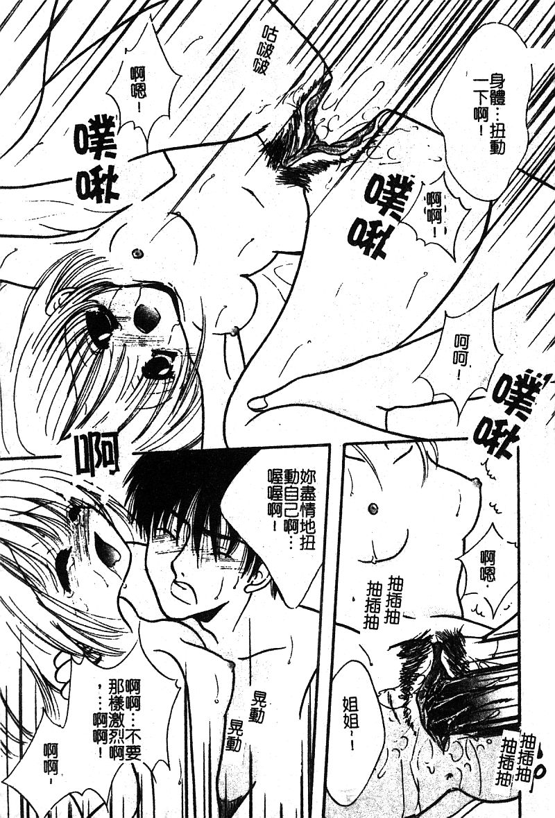 Pure Petit Vol. 25 - Page 111