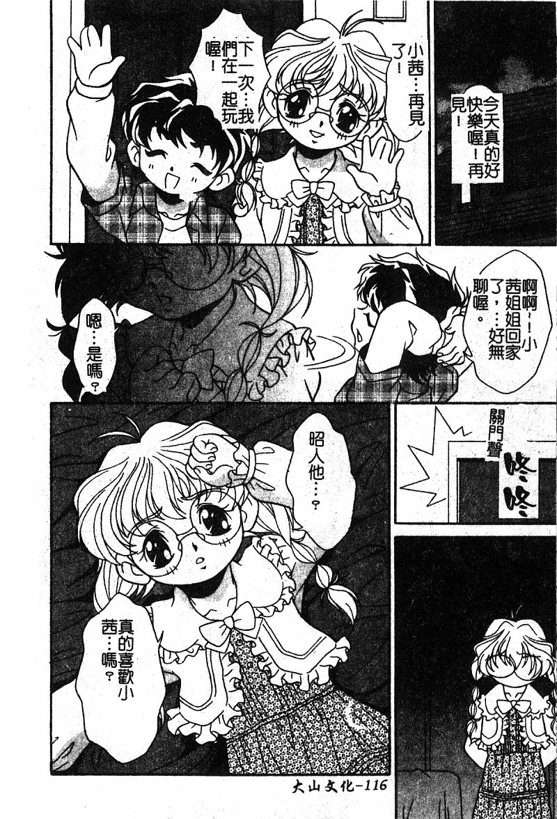 Pure Petit Vol. 25 - Page 117