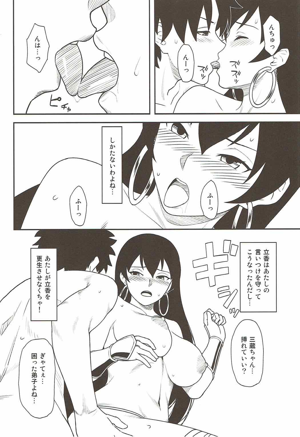 Sanzou-chan to Shugyou Seikatsu - Page 9