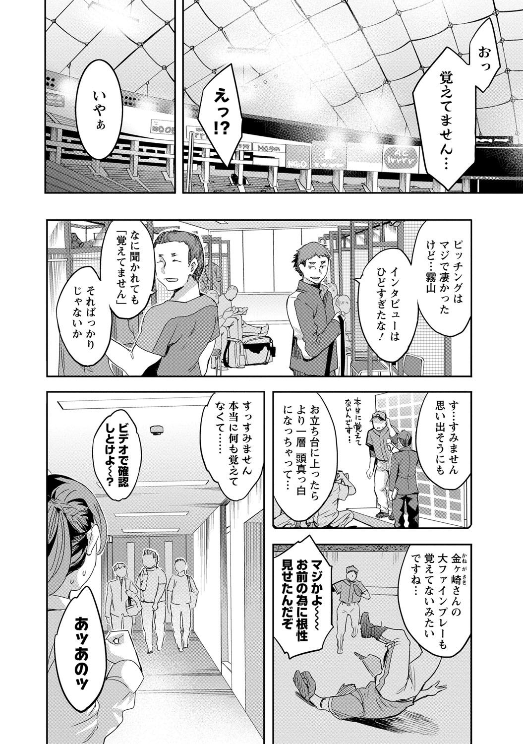 Strike Zone 2 - Page 149