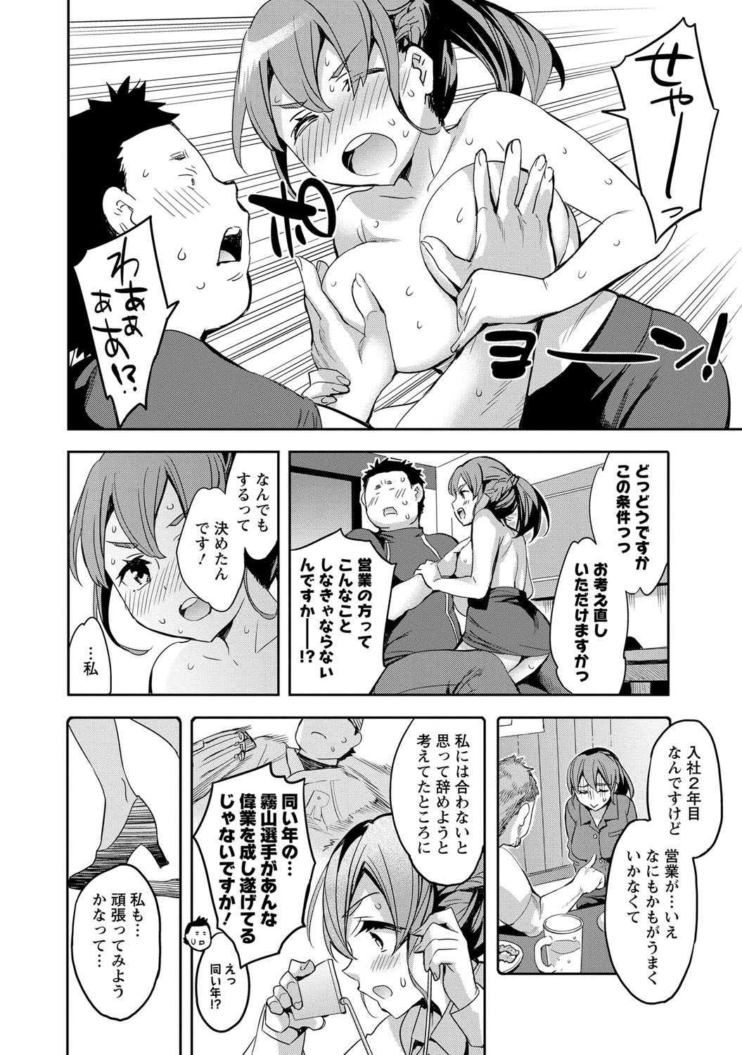 Strike Zone 2 - Page 157