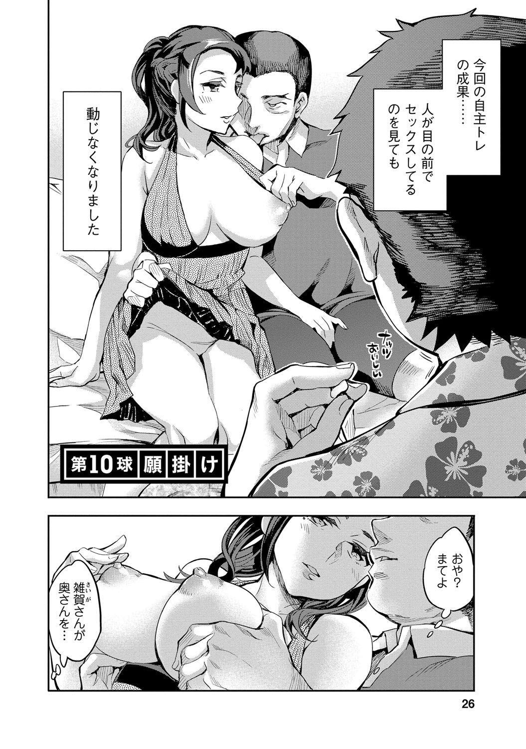 Strike Zone 2 - Page 23