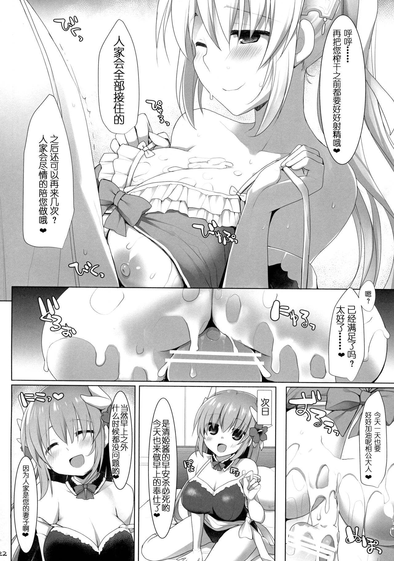 Nyuuri Keizoku Kyousha Kikan Roku - Page 22