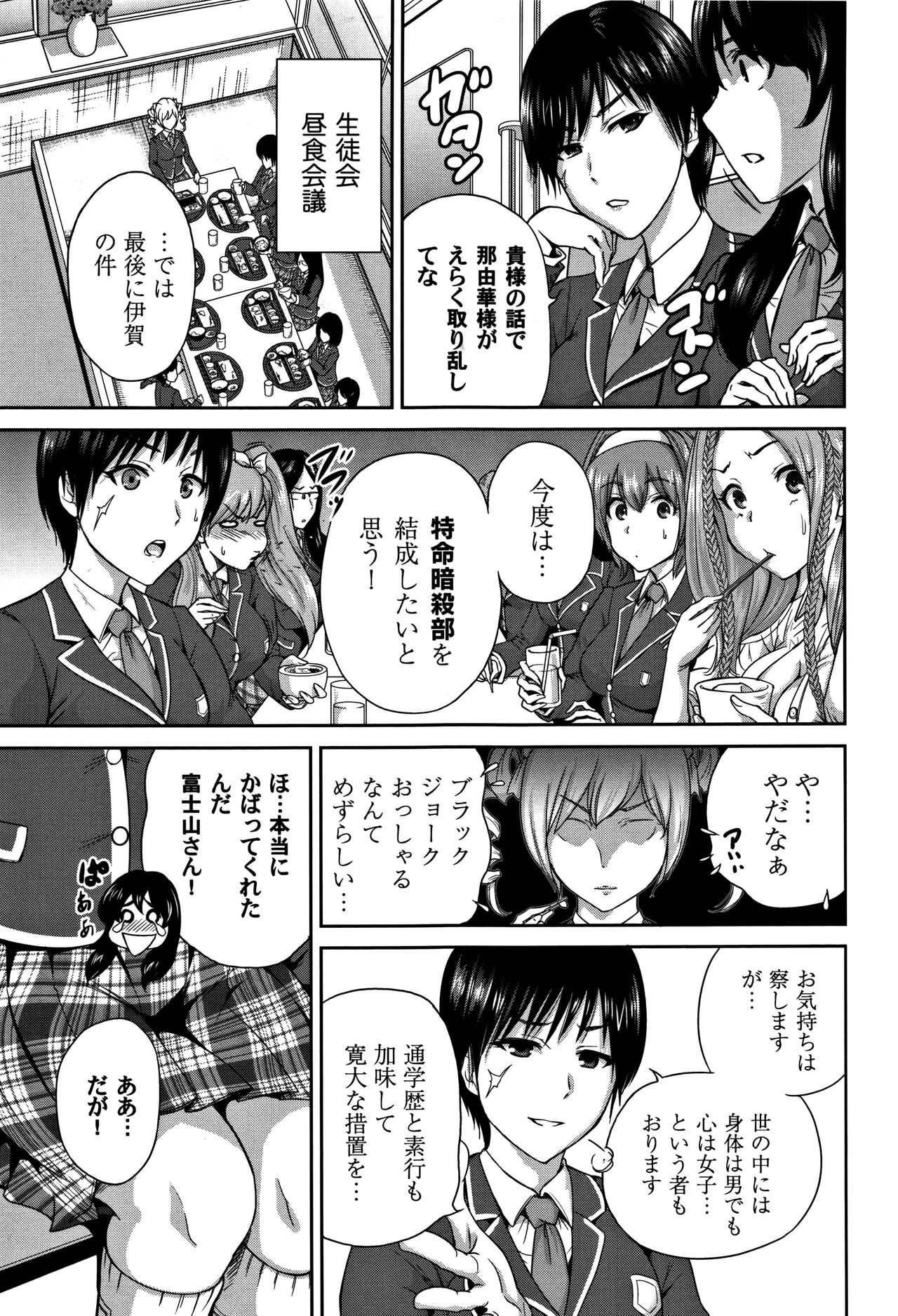 Oretoku Shuugaku Ryokou 2 - Page 10