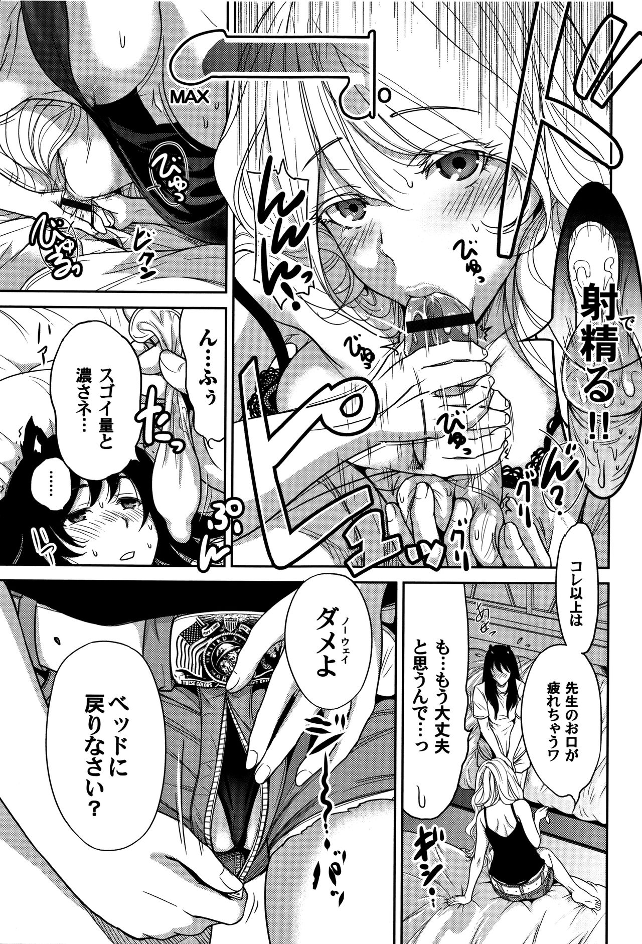 Oretoku Shuugaku Ryokou 2 - Page 188