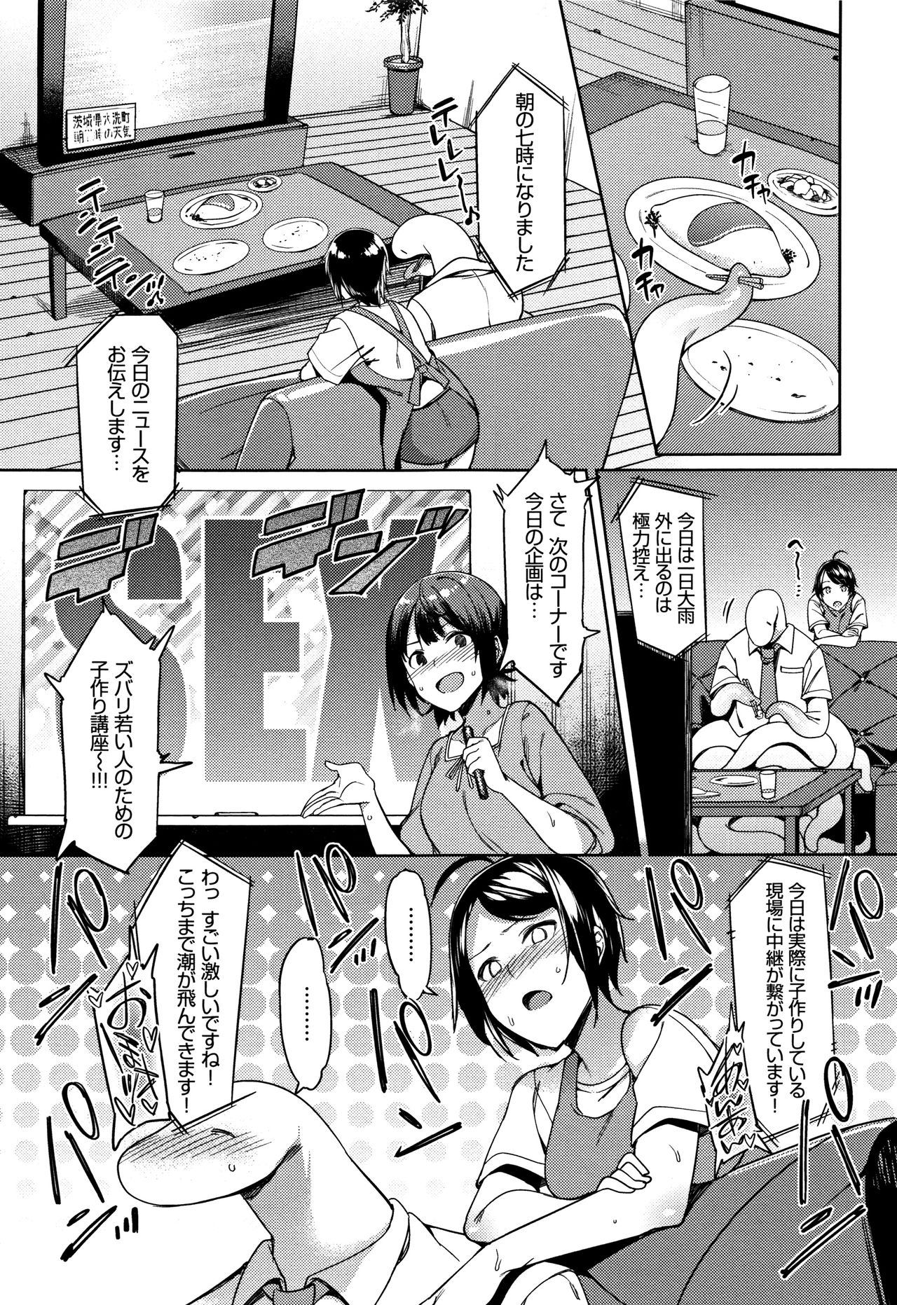 Ishukan Orgasm - Page 134