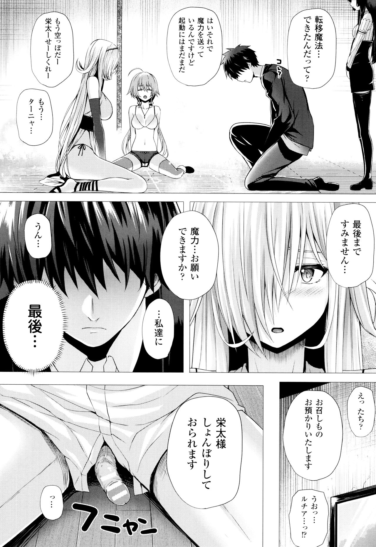 Isekai no Mahoutsukai - Page 143