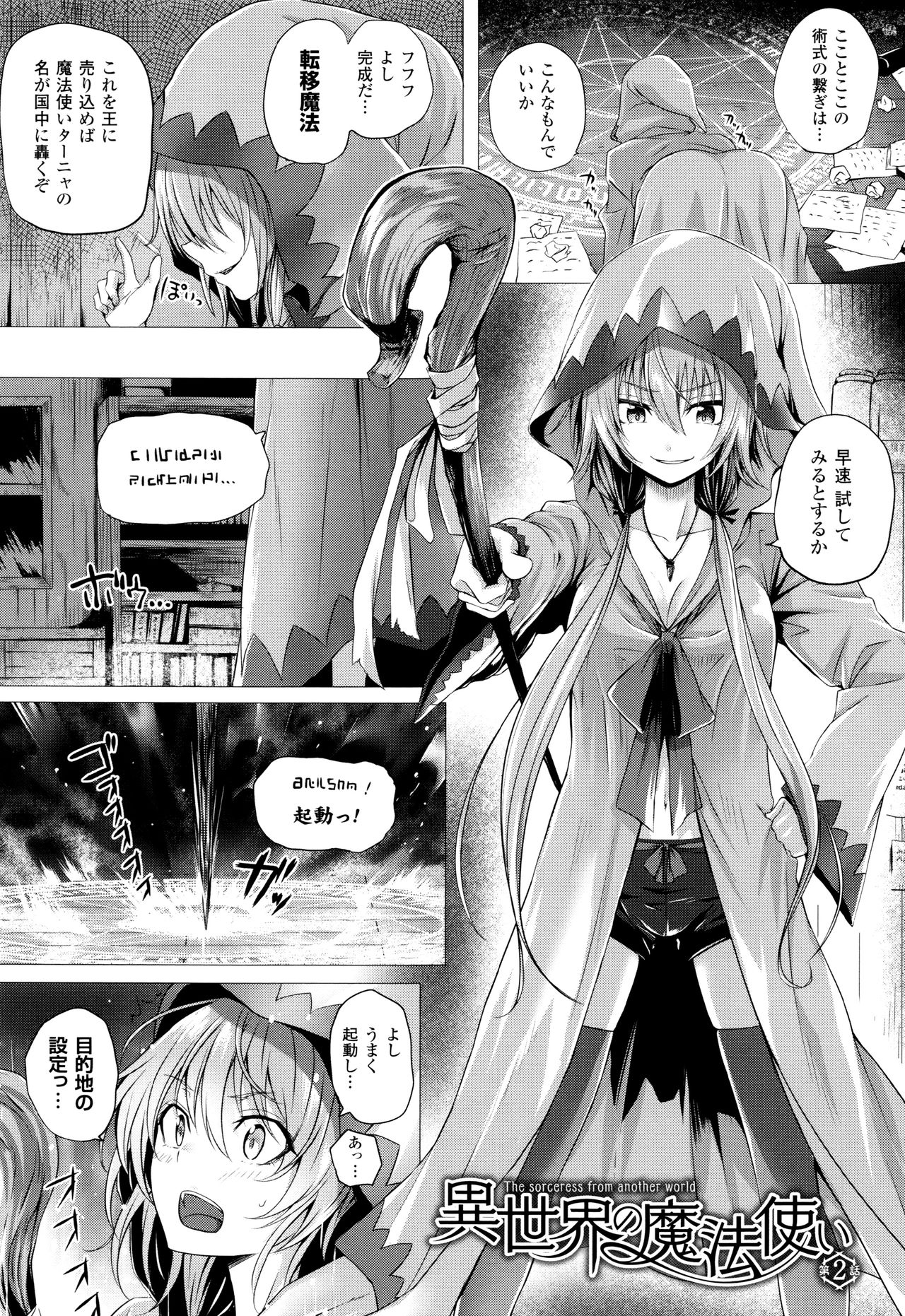 Isekai no Mahoutsukai - Page 24