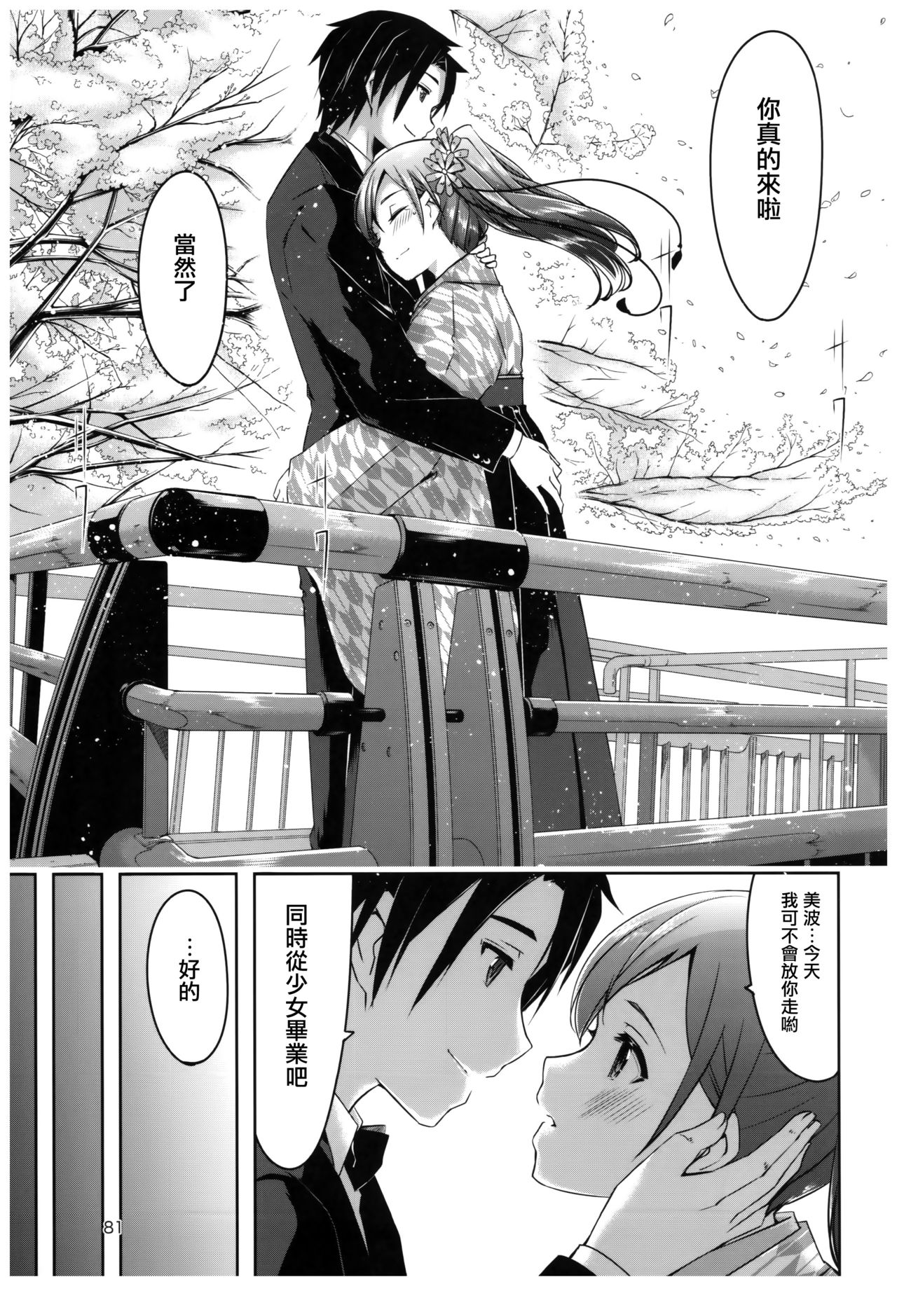Wasurecha Dame desu Producer-san - Page 31