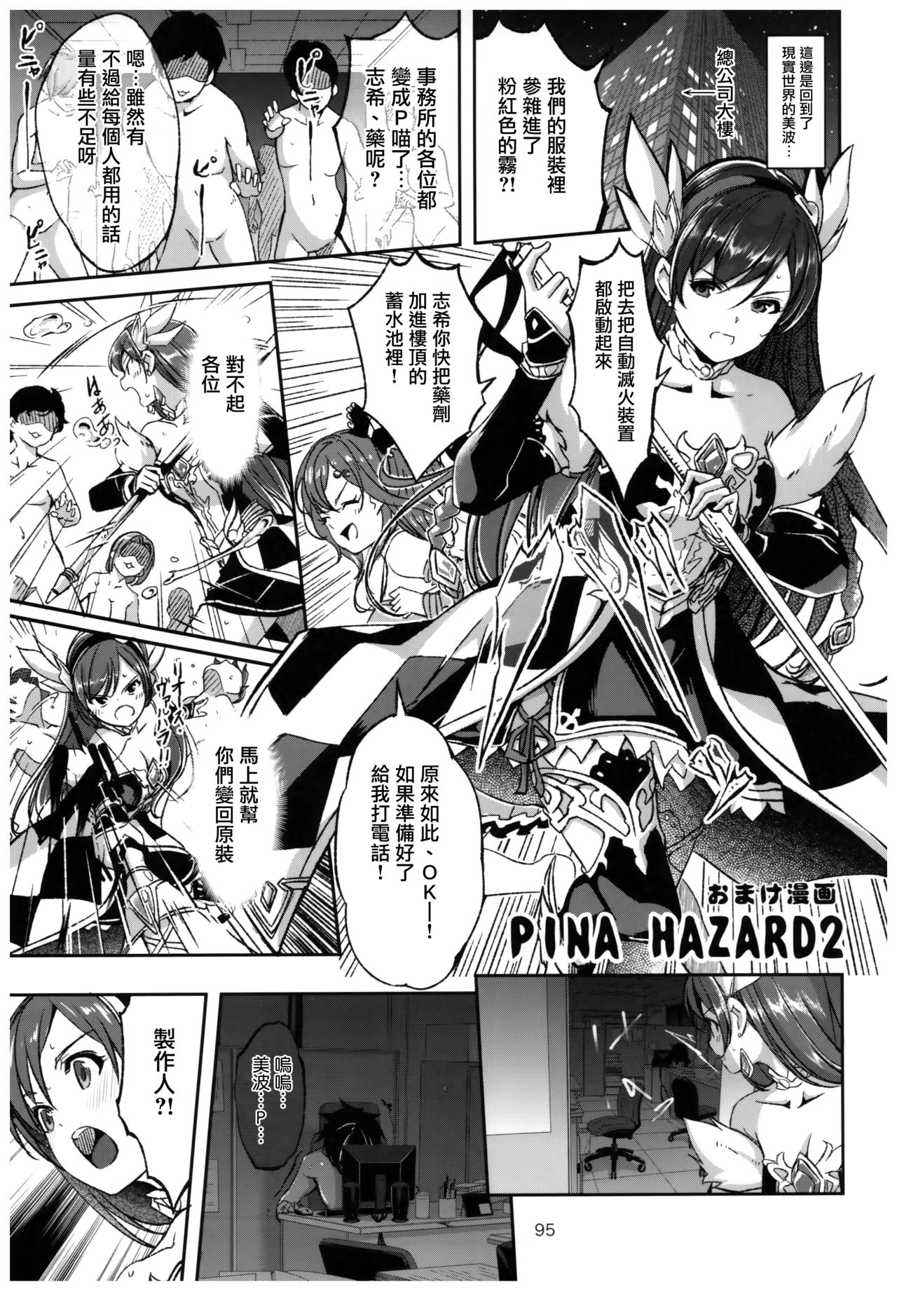 Wasurecha Dame desu Producer-san - Page 45