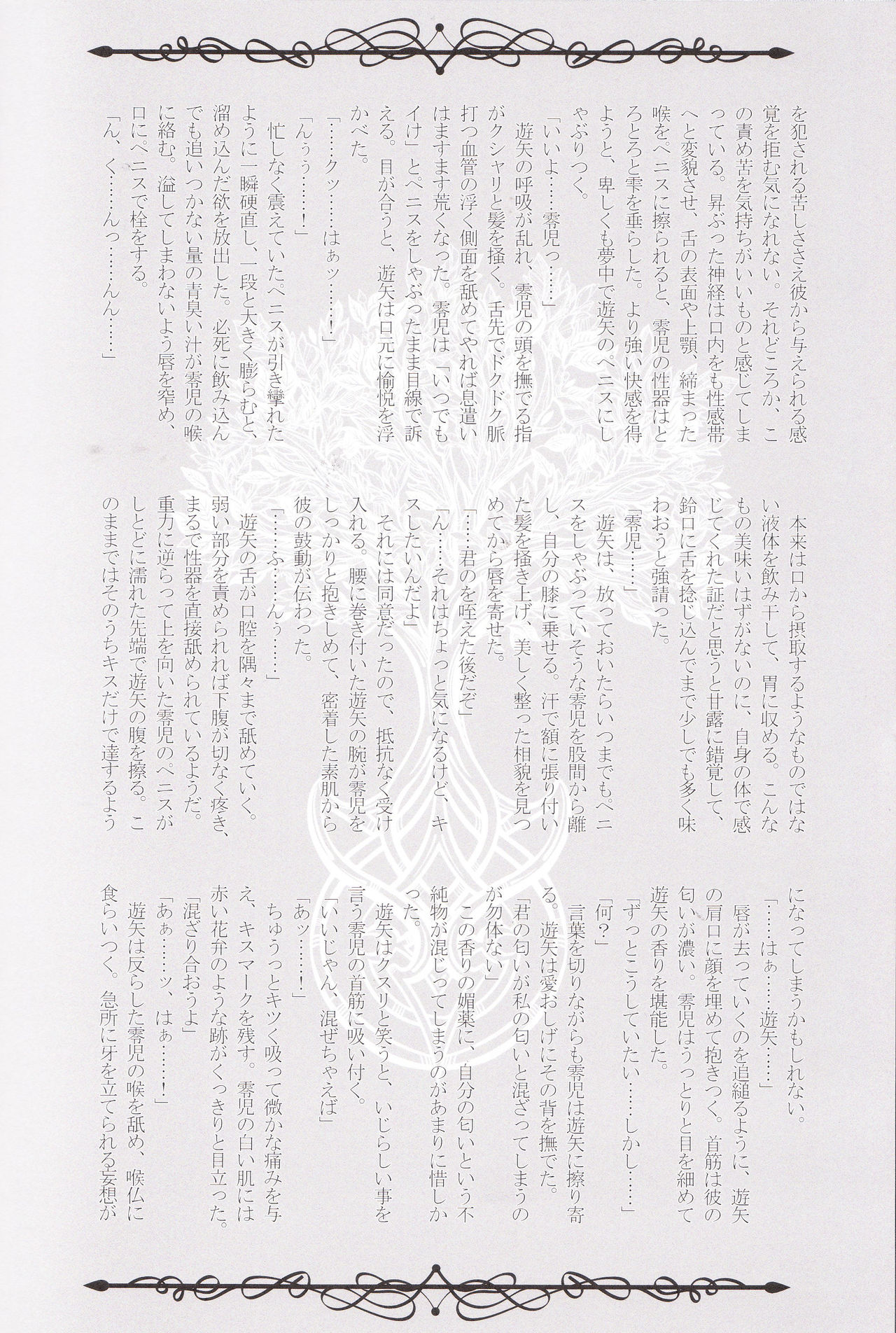 Rakuen no Temperance - Page 21