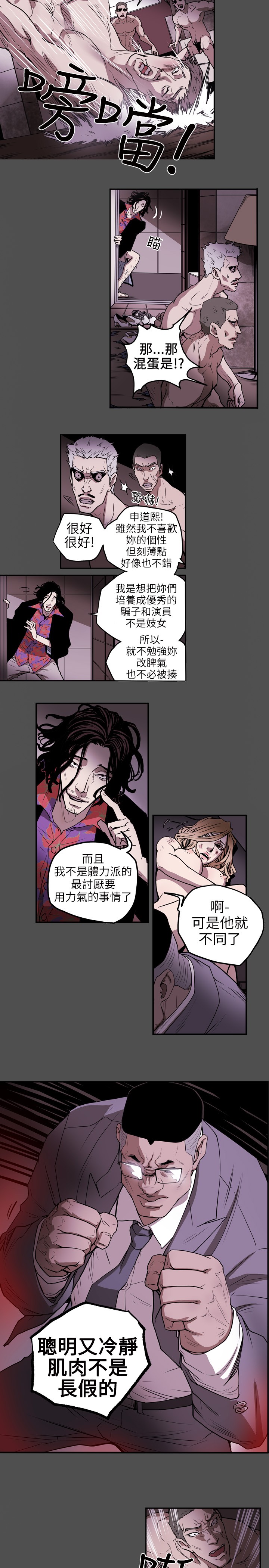 Honey trap 甜蜜陷阱 ch.1-7 - Page 118