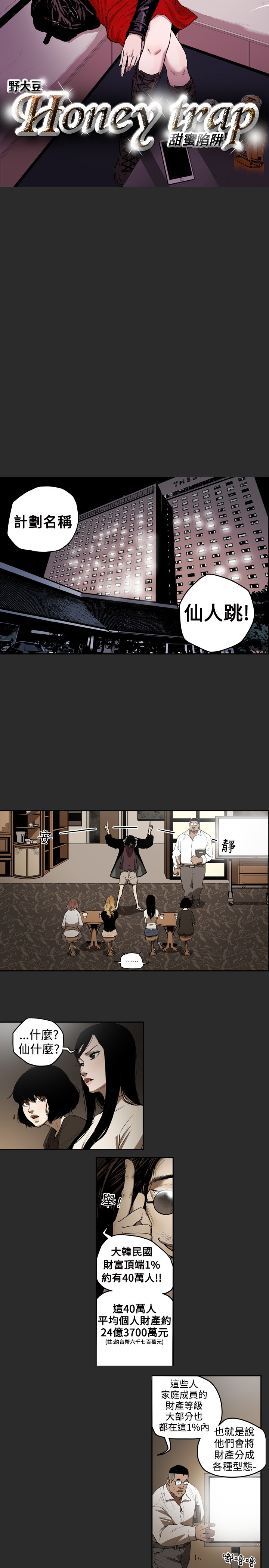 Honey trap 甜蜜陷阱 ch.1-7 - Page 43