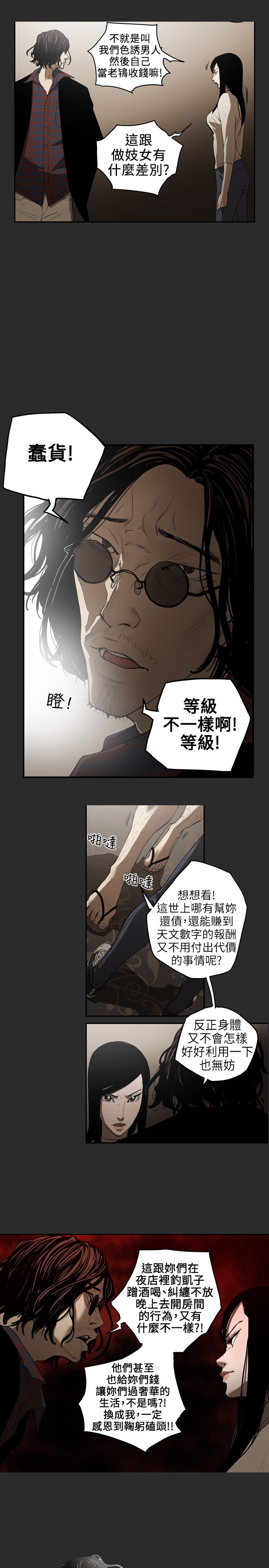 Honey trap 甜蜜陷阱 ch.1-7 - Page 50