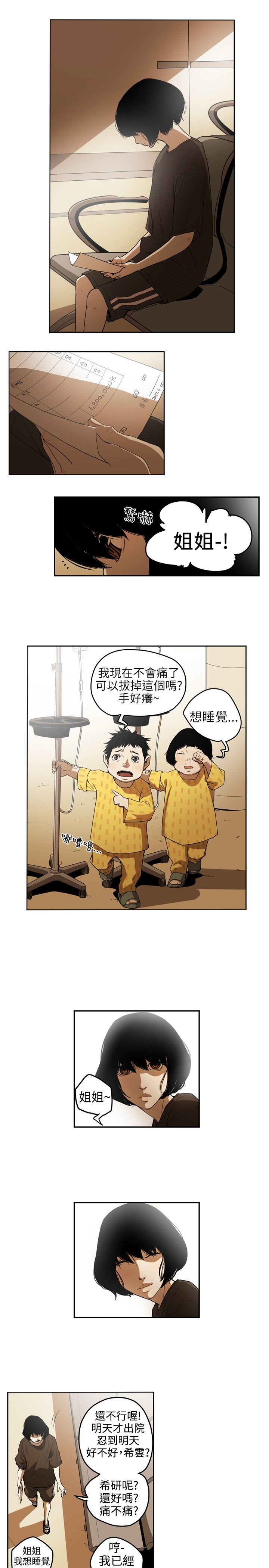 Honey trap 甜蜜陷阱 ch.1-7 - Page 67
