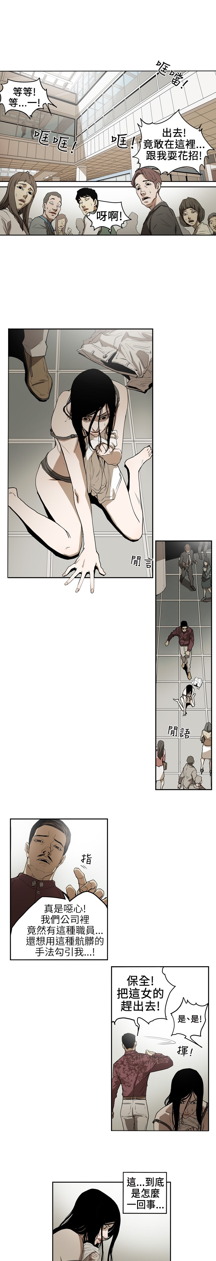 Honey trap 甜蜜陷阱 ch.1-7 - Page 70