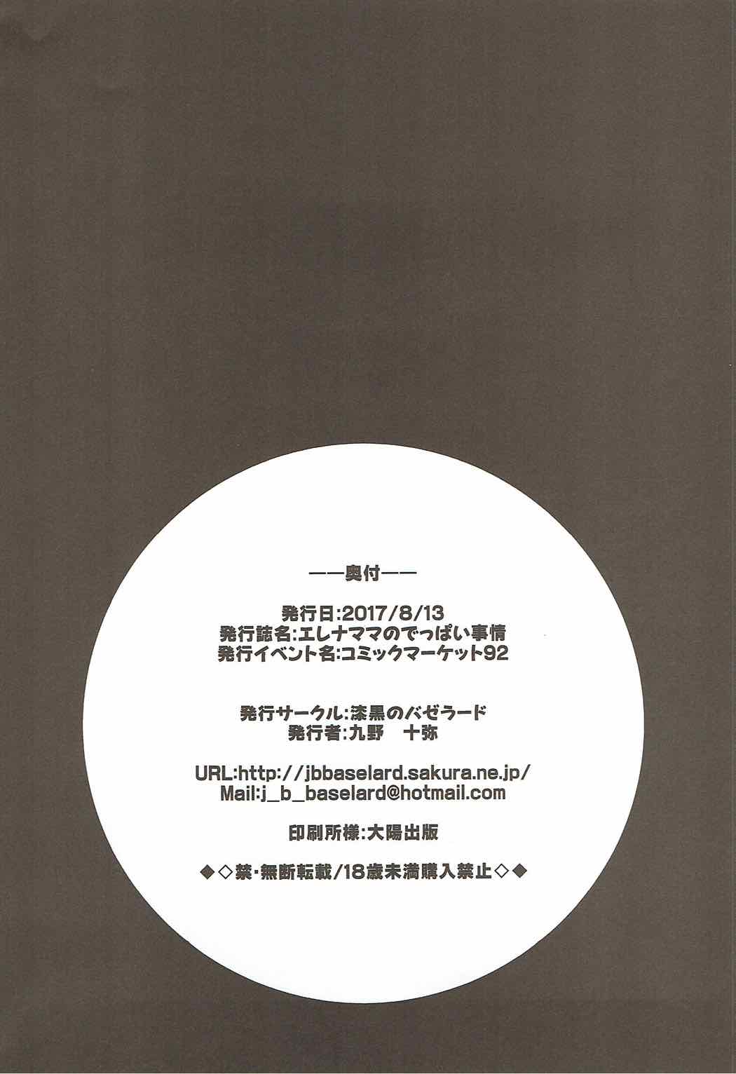 Helena Mama no Deppai Jijou - Page 21