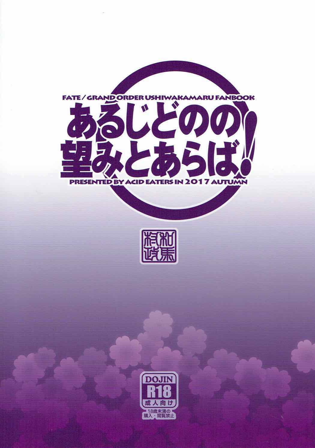 Aruji-dono no Nozomi to Araba! - Page 26