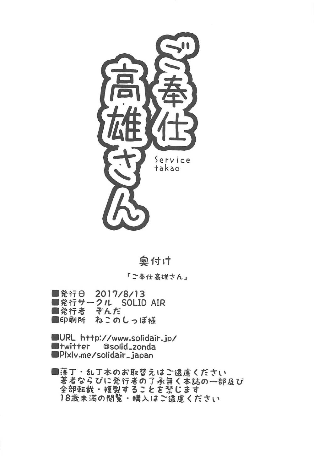 Gohoushi Takao-san - Page 19