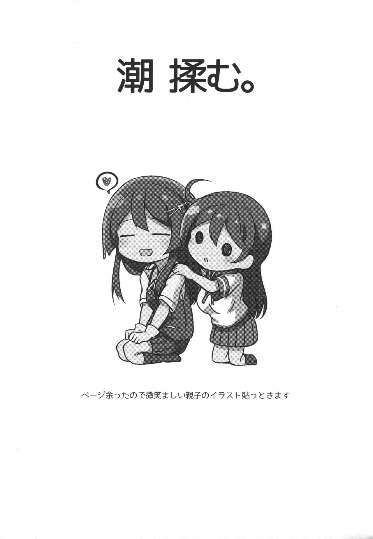 Oyashio ga Oyashoku o Omochi Itashimasu. - Page 22