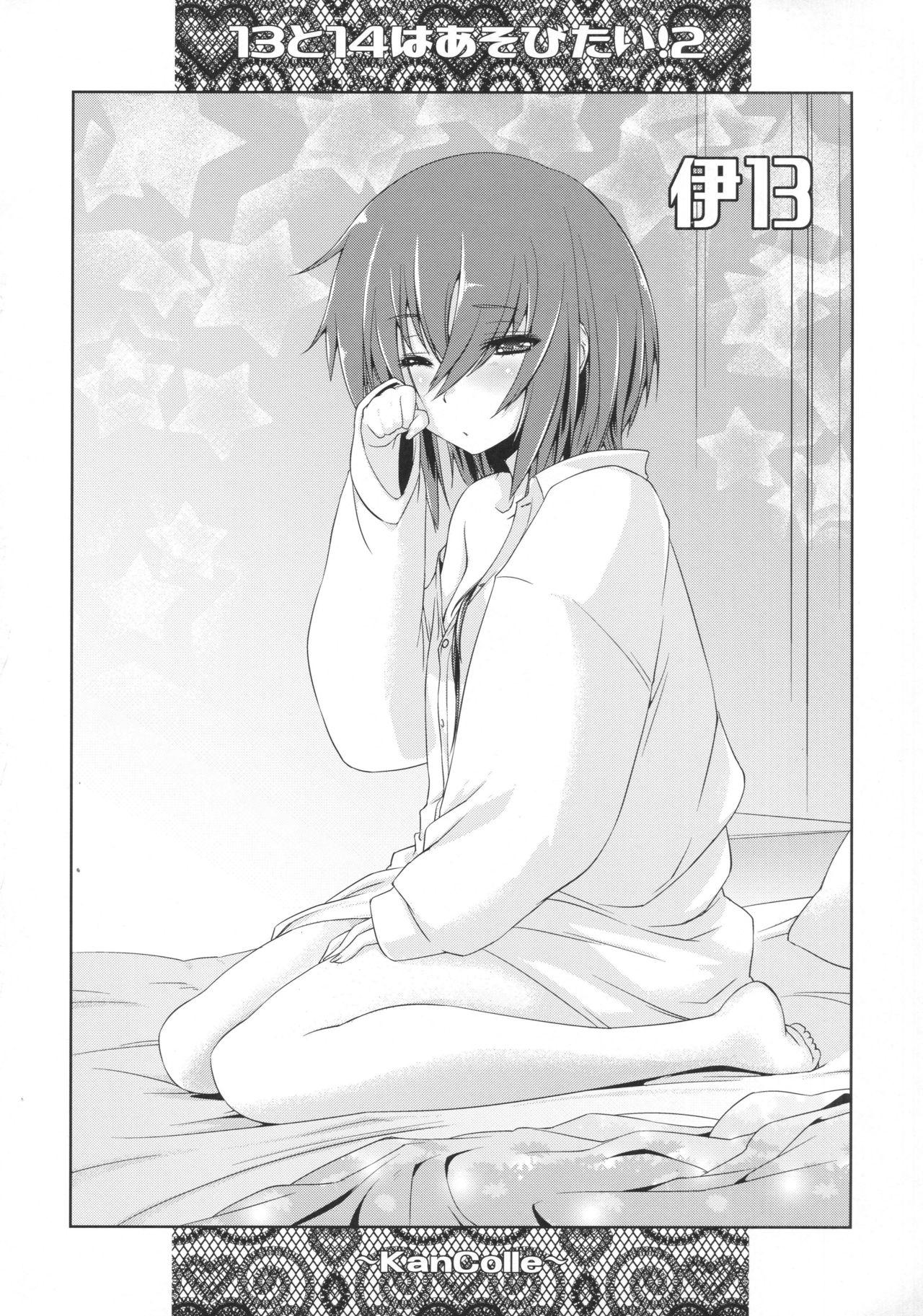 Hitomi to Iyo wa Asobitai! 2 - Page 23