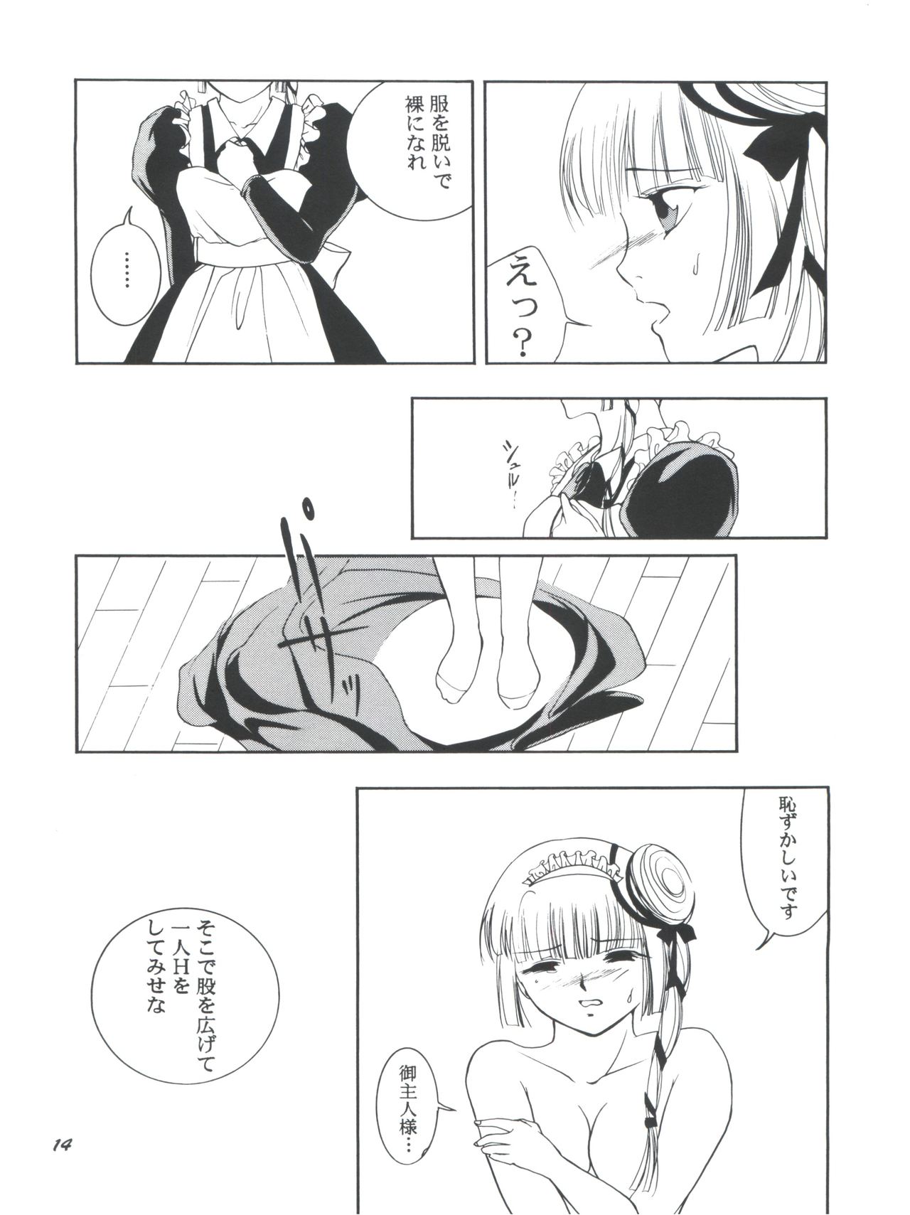 Hadashi no Vampire - Page 16