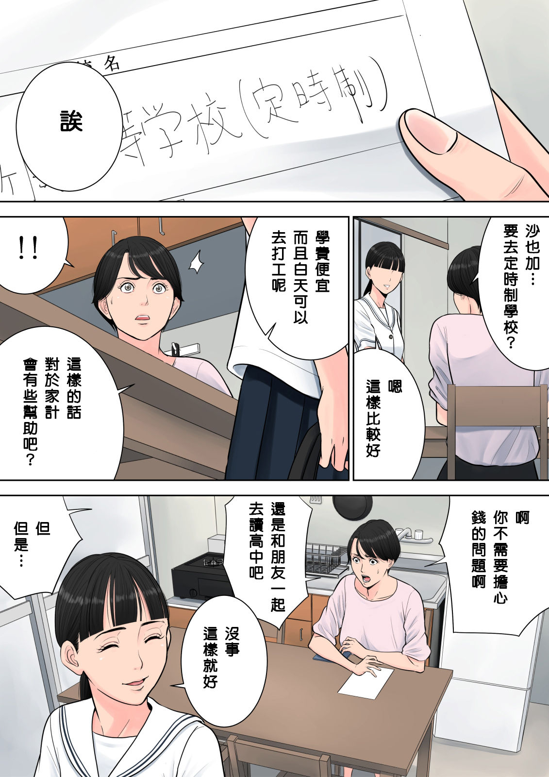 Tsubakigaoka Danchi no Kanrinin - Page 34