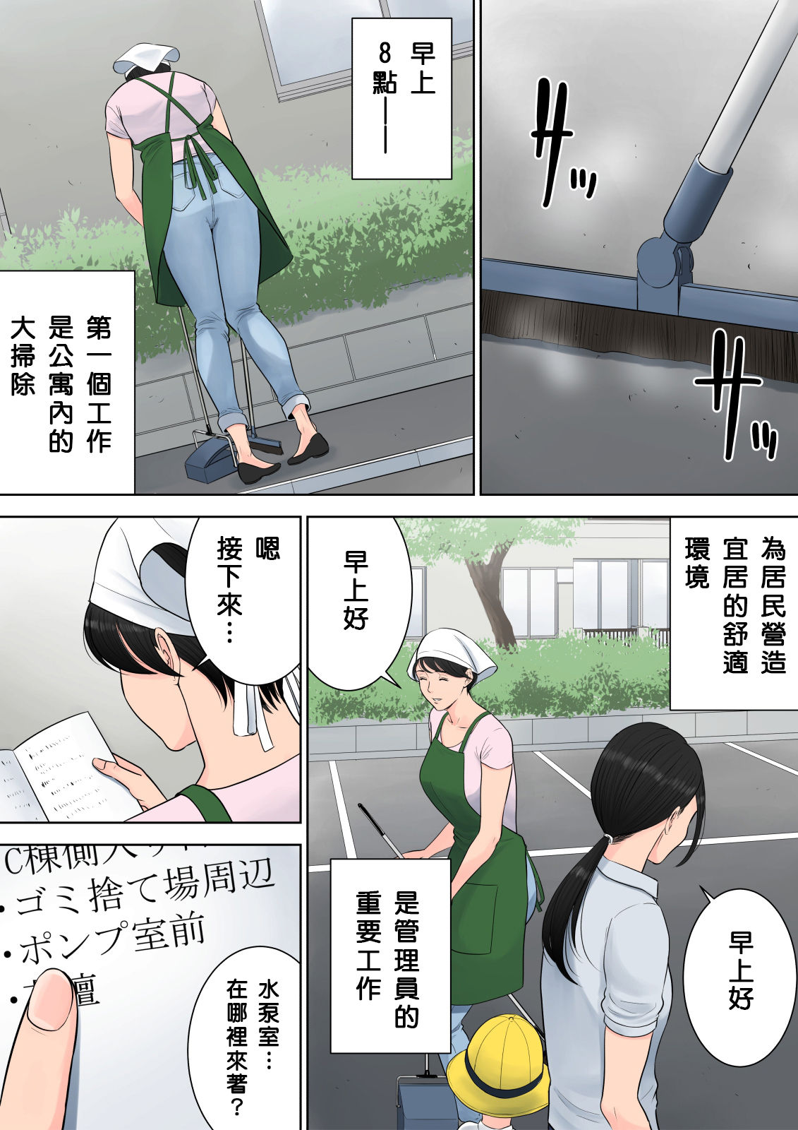 Tsubakigaoka Danchi no Kanrinin - Page 39