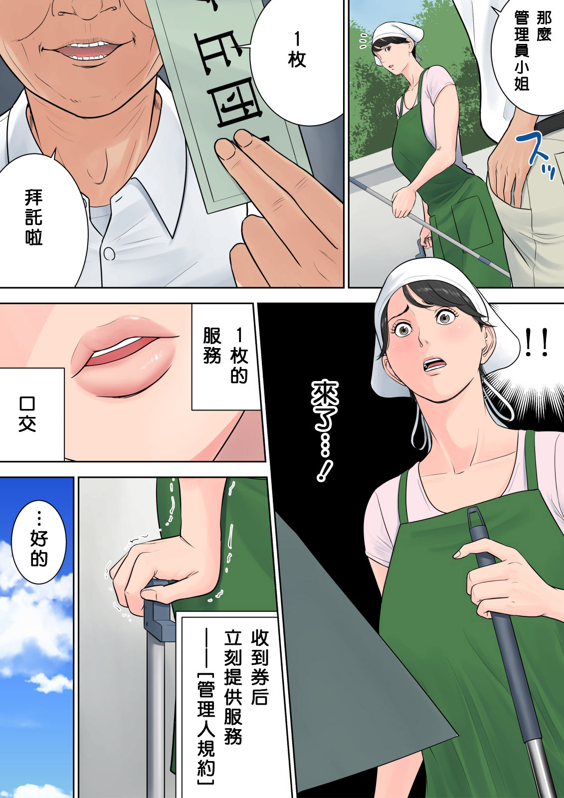 Tsubakigaoka Danchi no Kanrinin - Page 41
