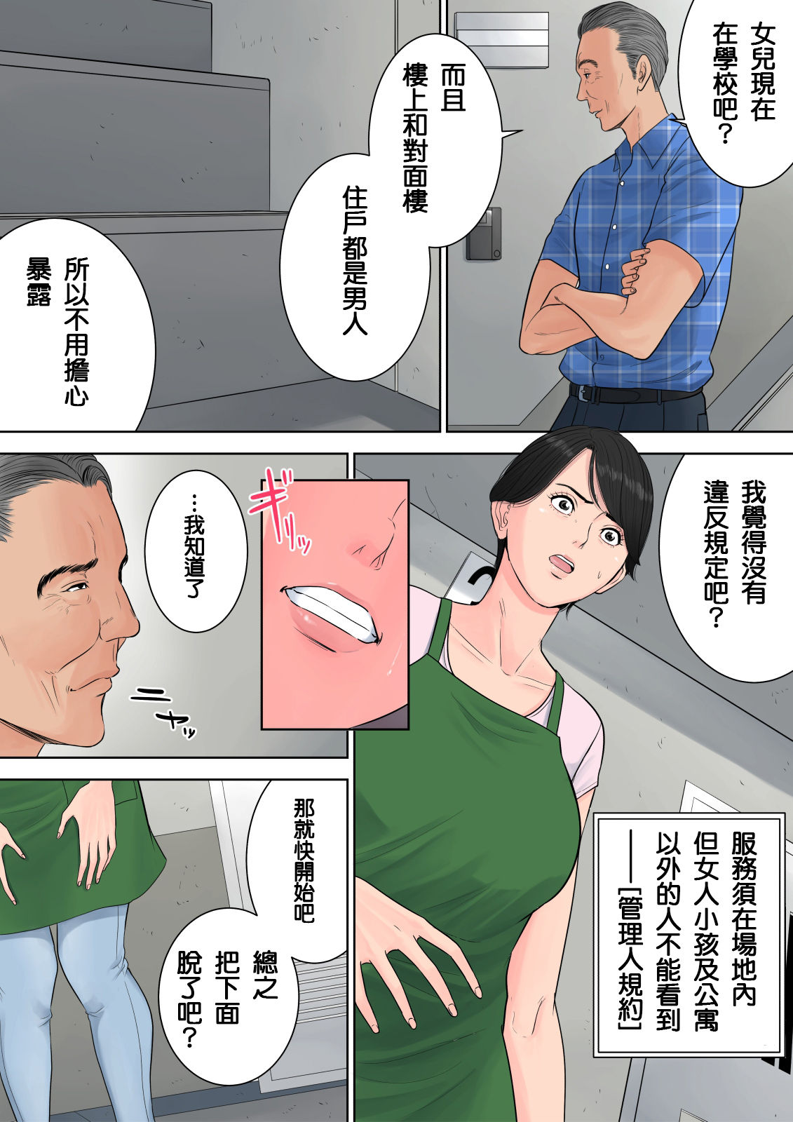 Tsubakigaoka Danchi no Kanrinin - Page 58