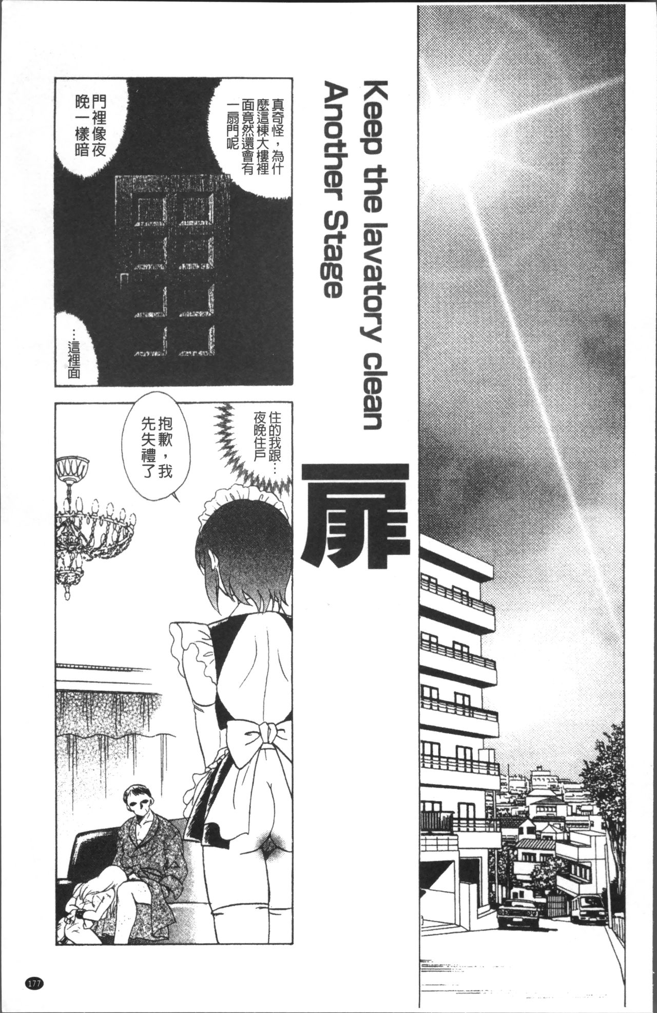 Toire wa Kirei ni - Page 180