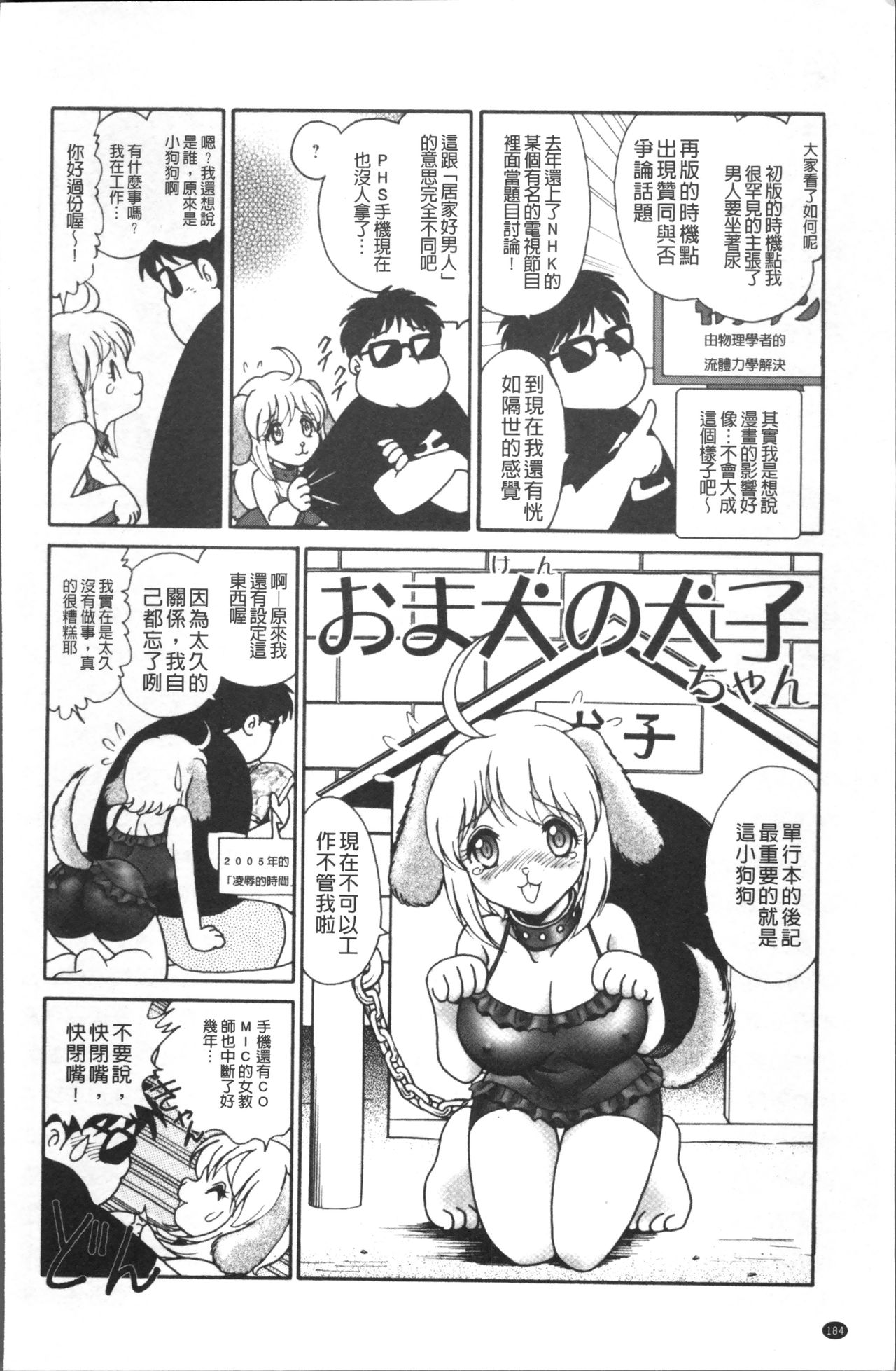 Toire wa Kirei ni - Page 187