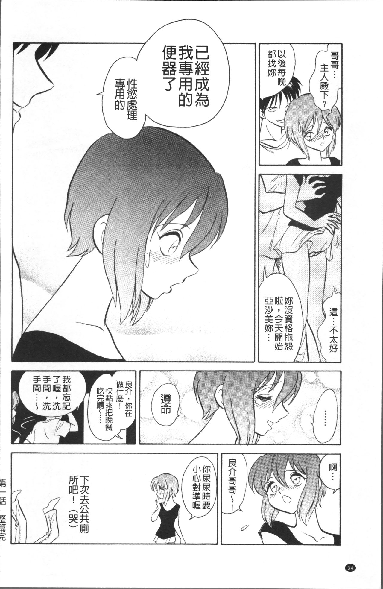 Toire wa Kirei ni - Page 37