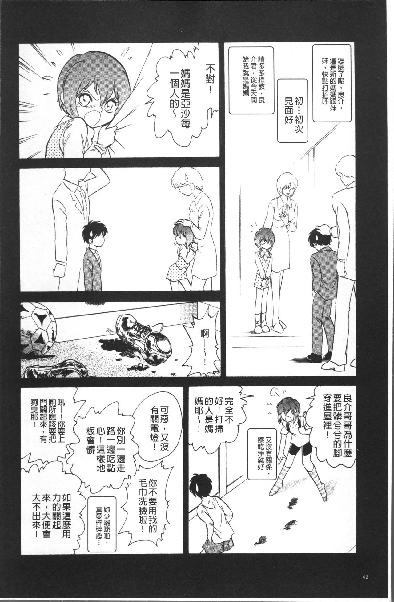 Toire wa Kirei ni - Page 45