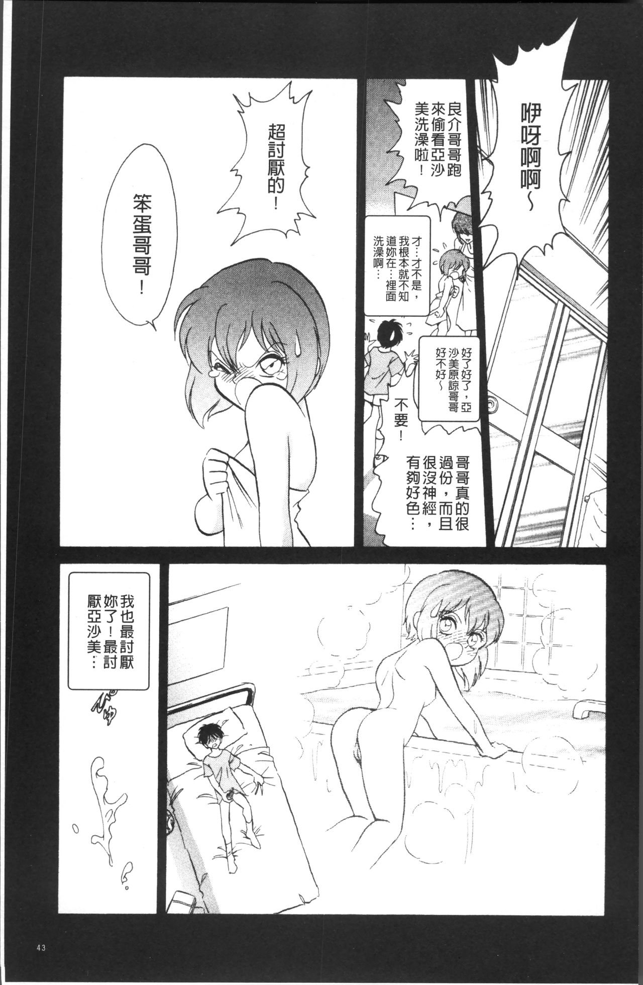 Toire wa Kirei ni - Page 46