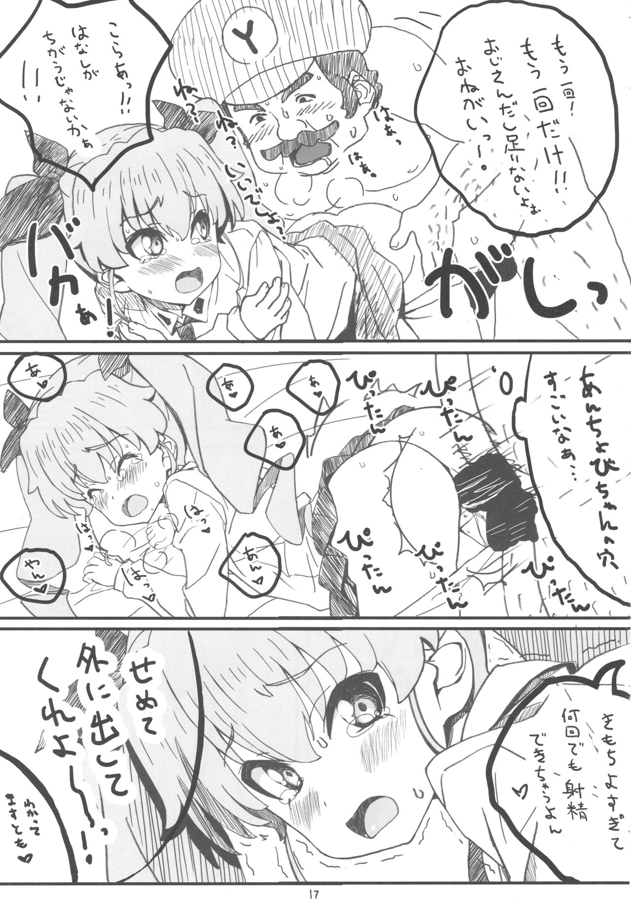 Kore ga Hontou no Oji-san-sen desu! - Page 16