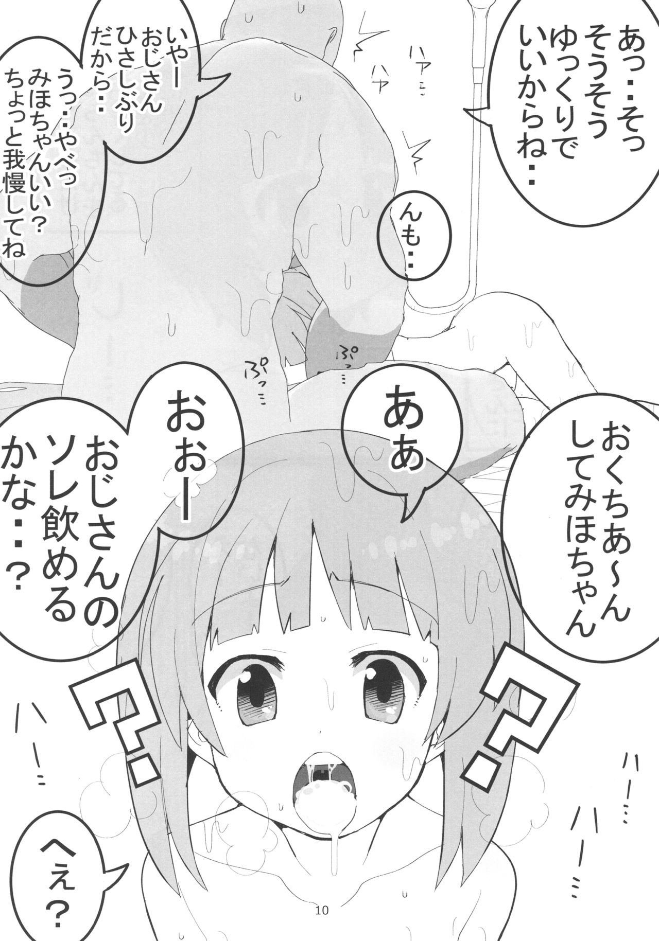 やさしいふたり - Page 9