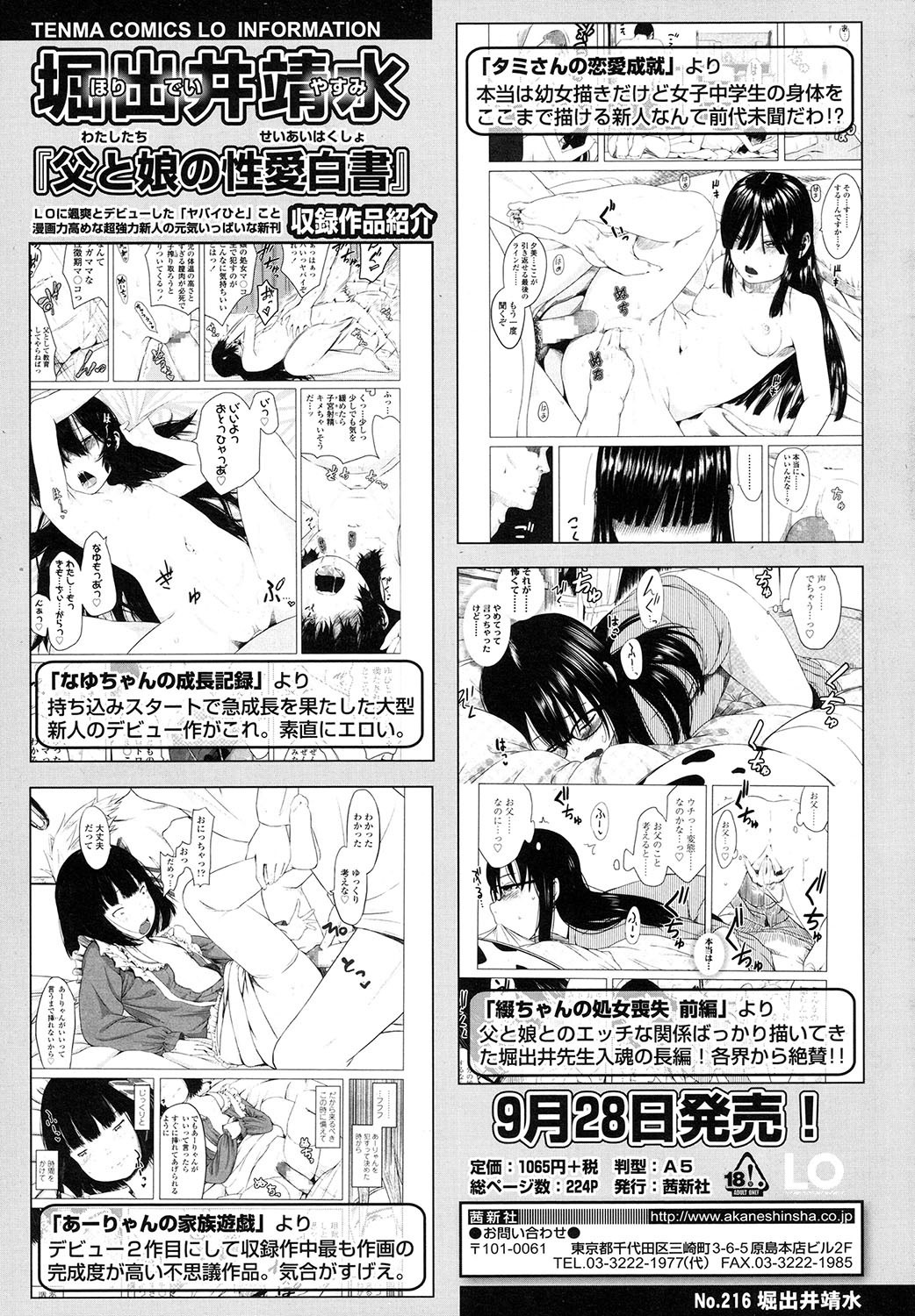COMIC LO 2017-11 - Page 110