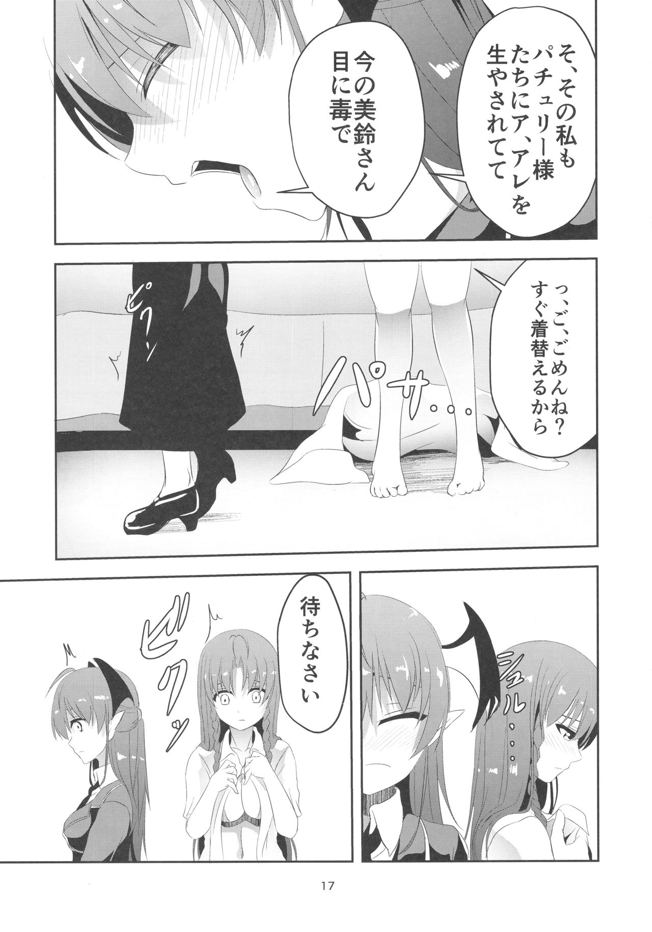 Monban o Yamemashita - Page 17