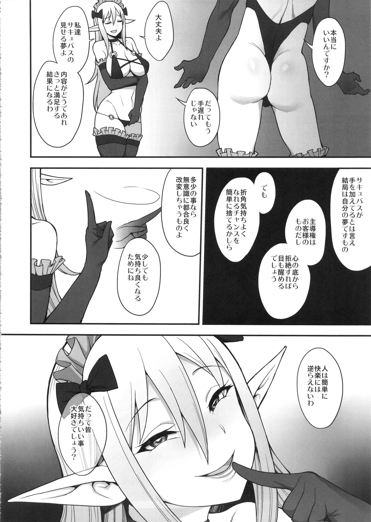 Mousou dake nara Ichininmae - Page 17