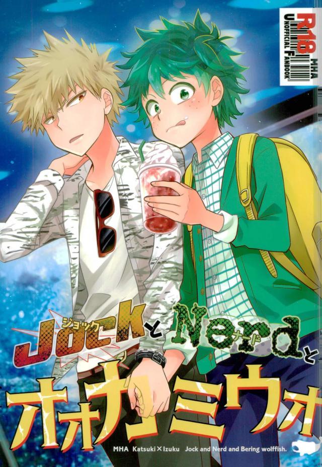 Jock to Nerd to Ookami Uo - Page 1