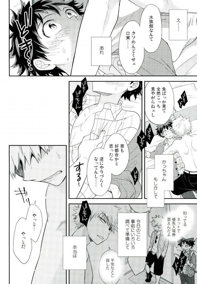 Jock to Nerd to Ookami Uo - Page 23