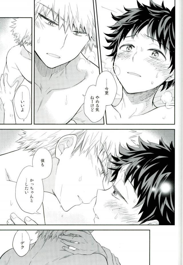 Jock to Nerd to Ookami Uo - Page 32