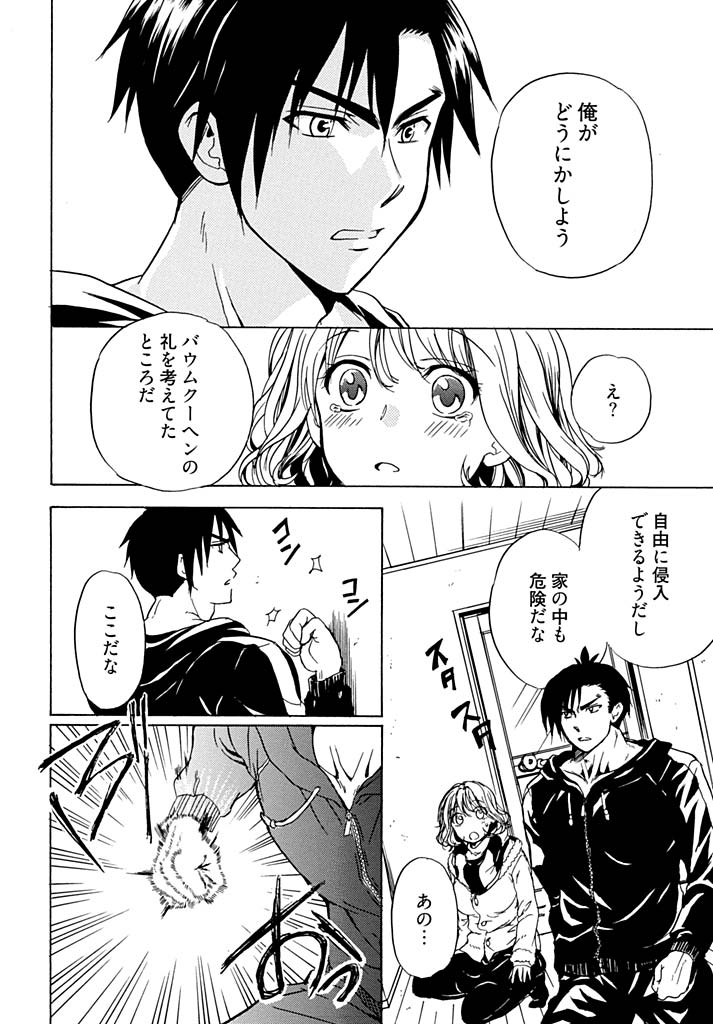 Chin x Tore! 1 - Wiener Training 1 - Page 10