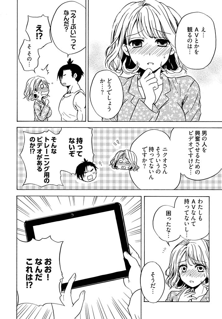 Chin x Tore! 1 - Wiener Training 1 - Page 22
