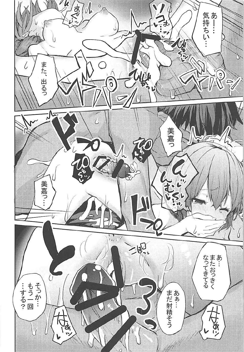 LiPPS to! Zenkoku Tanemaki Tour - Page 23