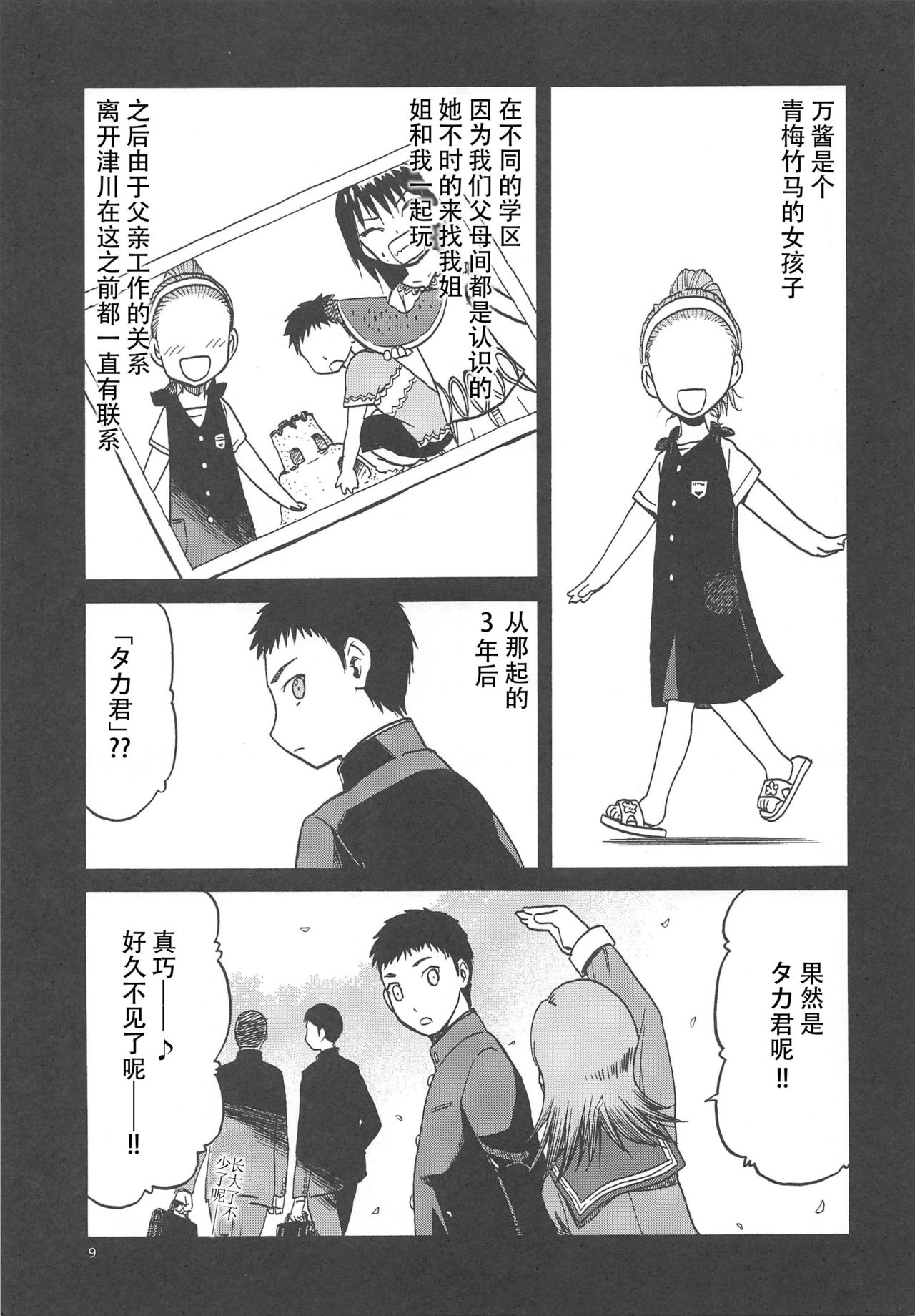blue snow blue scene.17 - Page 8