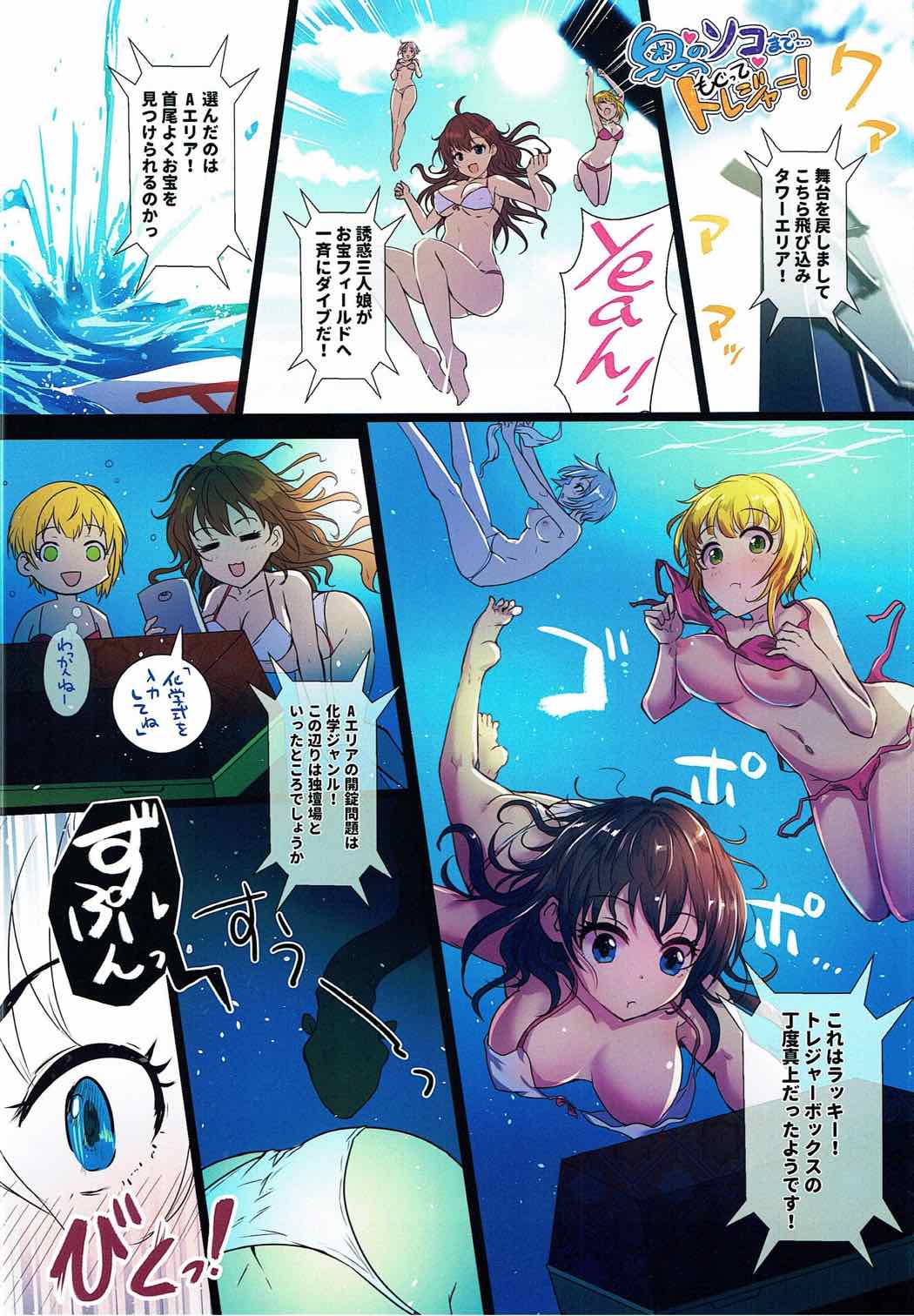 Manatsu no Hustle Castle! - Page 12