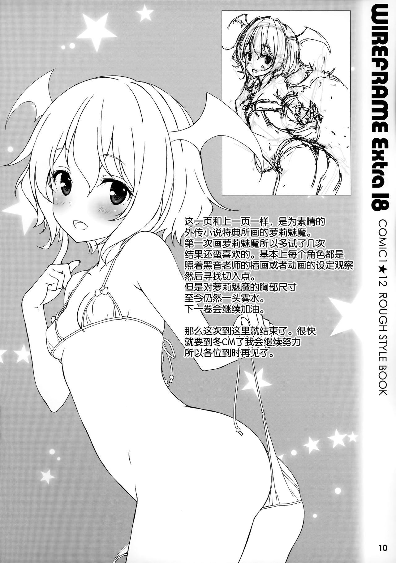 WIREFRAME Extra 18 - Page 11