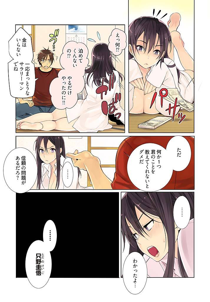 Immoral x Lovers 1 - Page 23